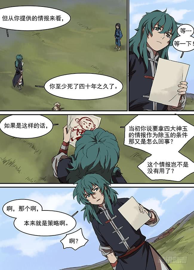 第三十七回&middot;腹背受敌-第38话