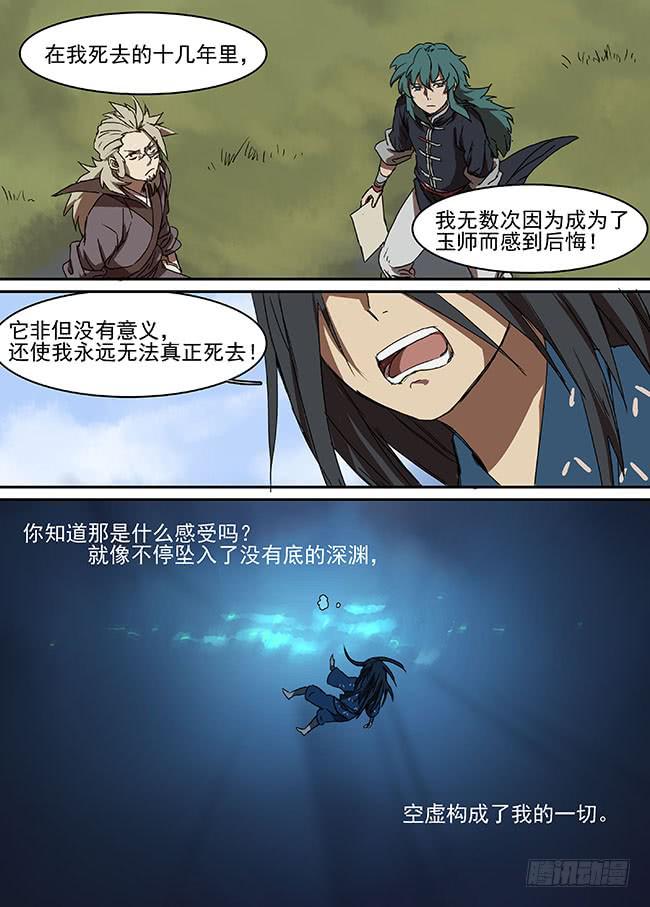 第三十七回&middot;腹背受敌-第38话