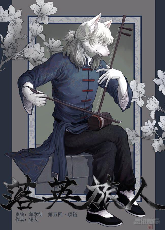 第五回&middot;项链-第6话