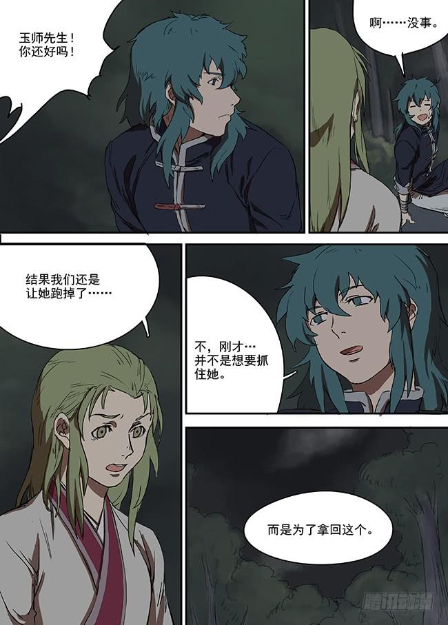 第五回&middot;项链-第6话