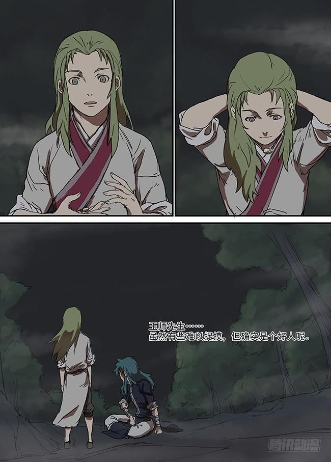 第五回&middot;项链-第6话