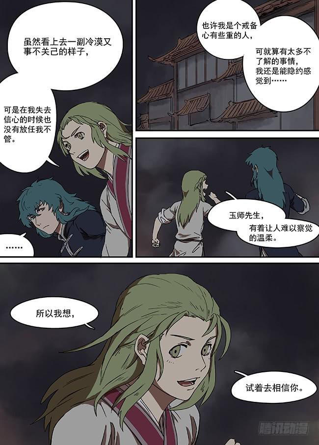 第五回&middot;项链-第6话