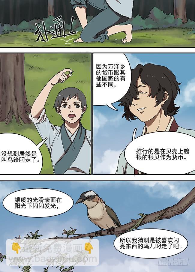 第七回&middot;银贝-第8话