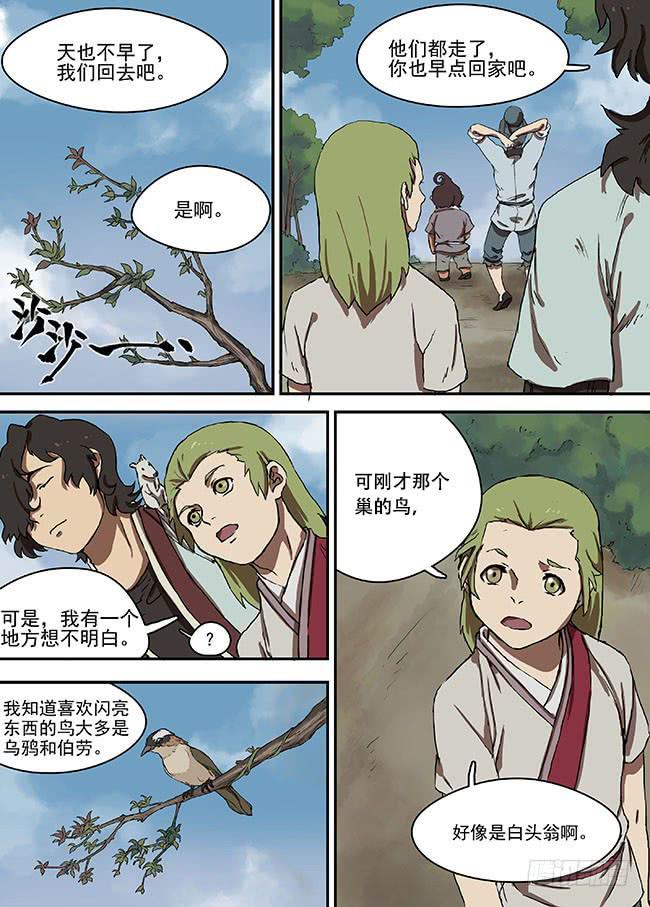 第七回&middot;银贝-第8话