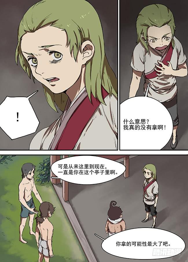 第七回&middot;银贝-第8话