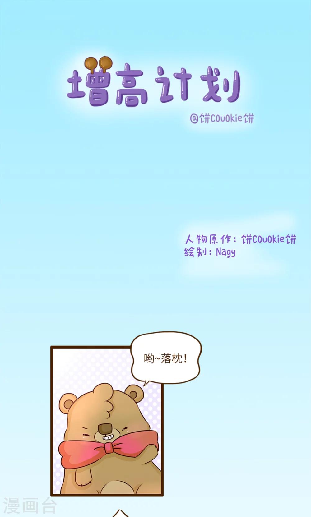 第2话 增高计划-第2话