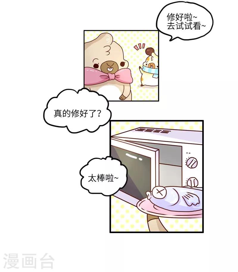 落枕Longneck - 第104話 萬能修 - 2