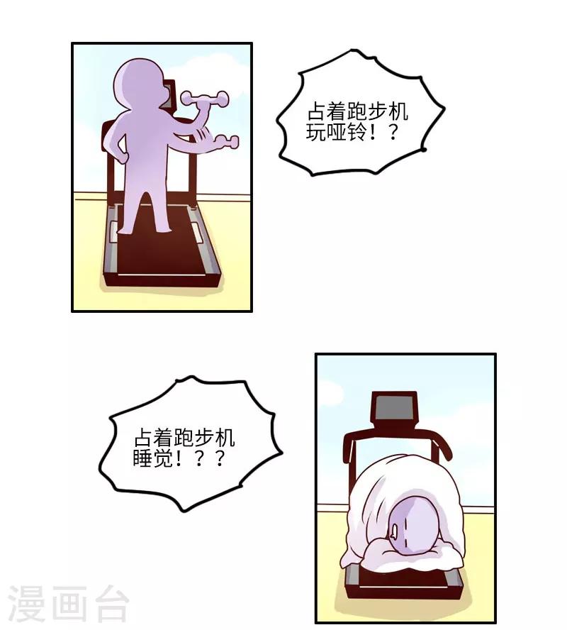 第106话 健身奇遇-第106话