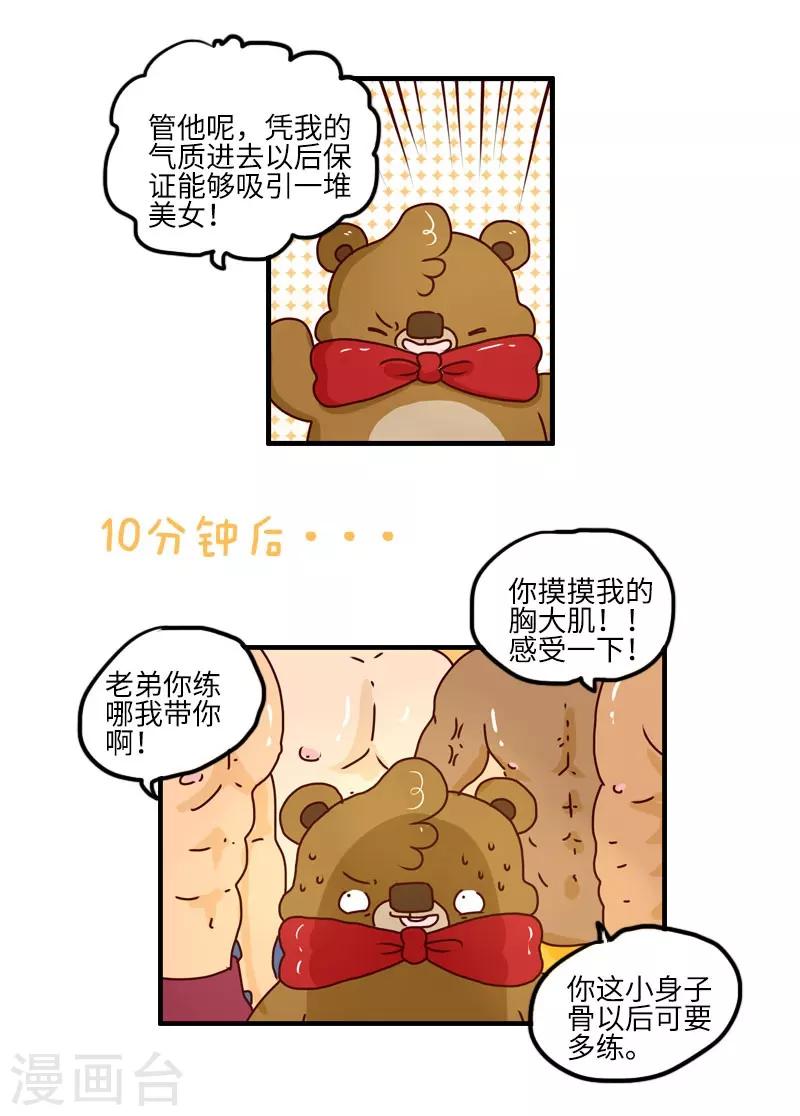 落枕Longneck - 第106話 健身奇遇 - 4