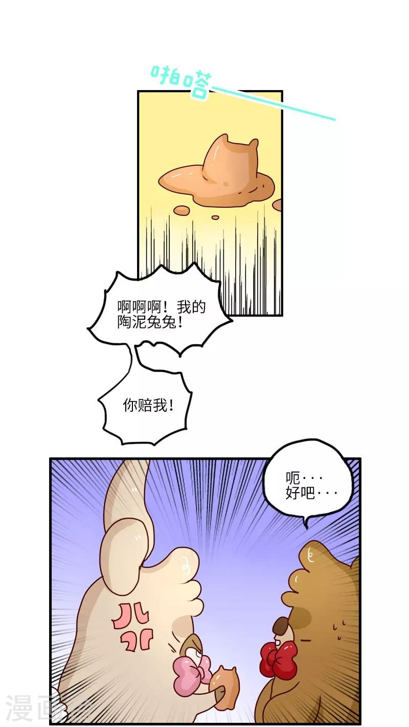 落枕Longneck - 第108話 變形軟泥怪 - 4