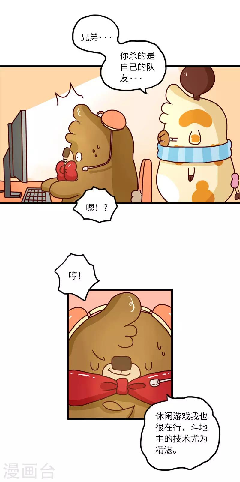 第110话 游戏主播-第110话