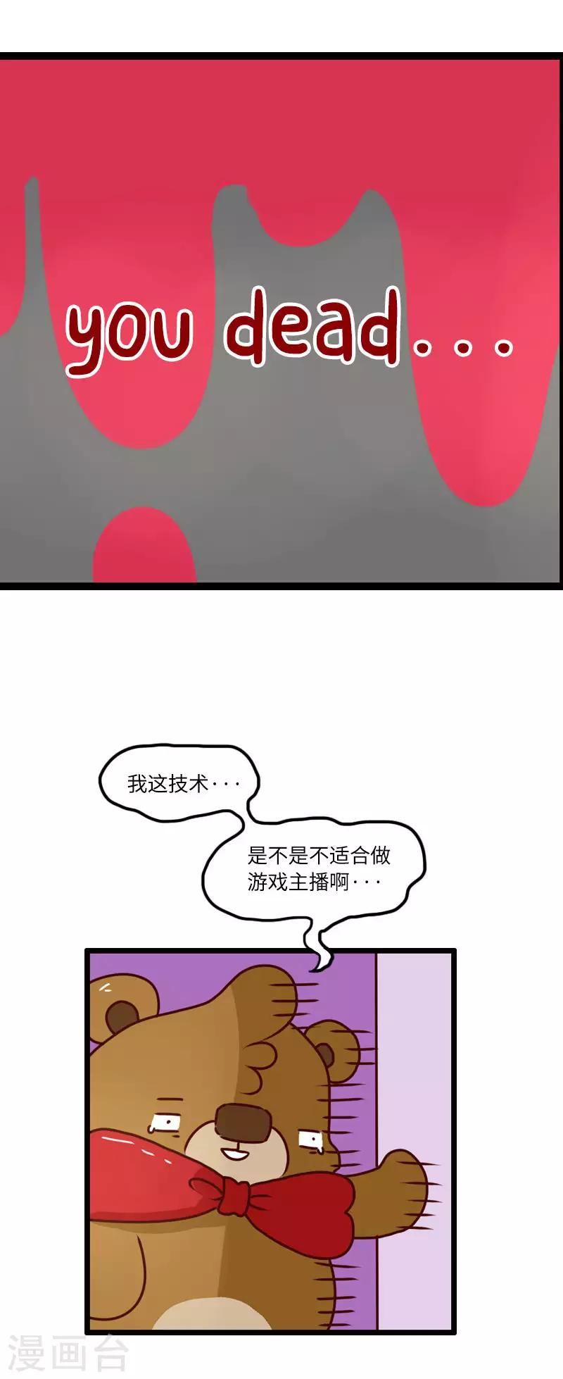 第110话 游戏主播-第110话