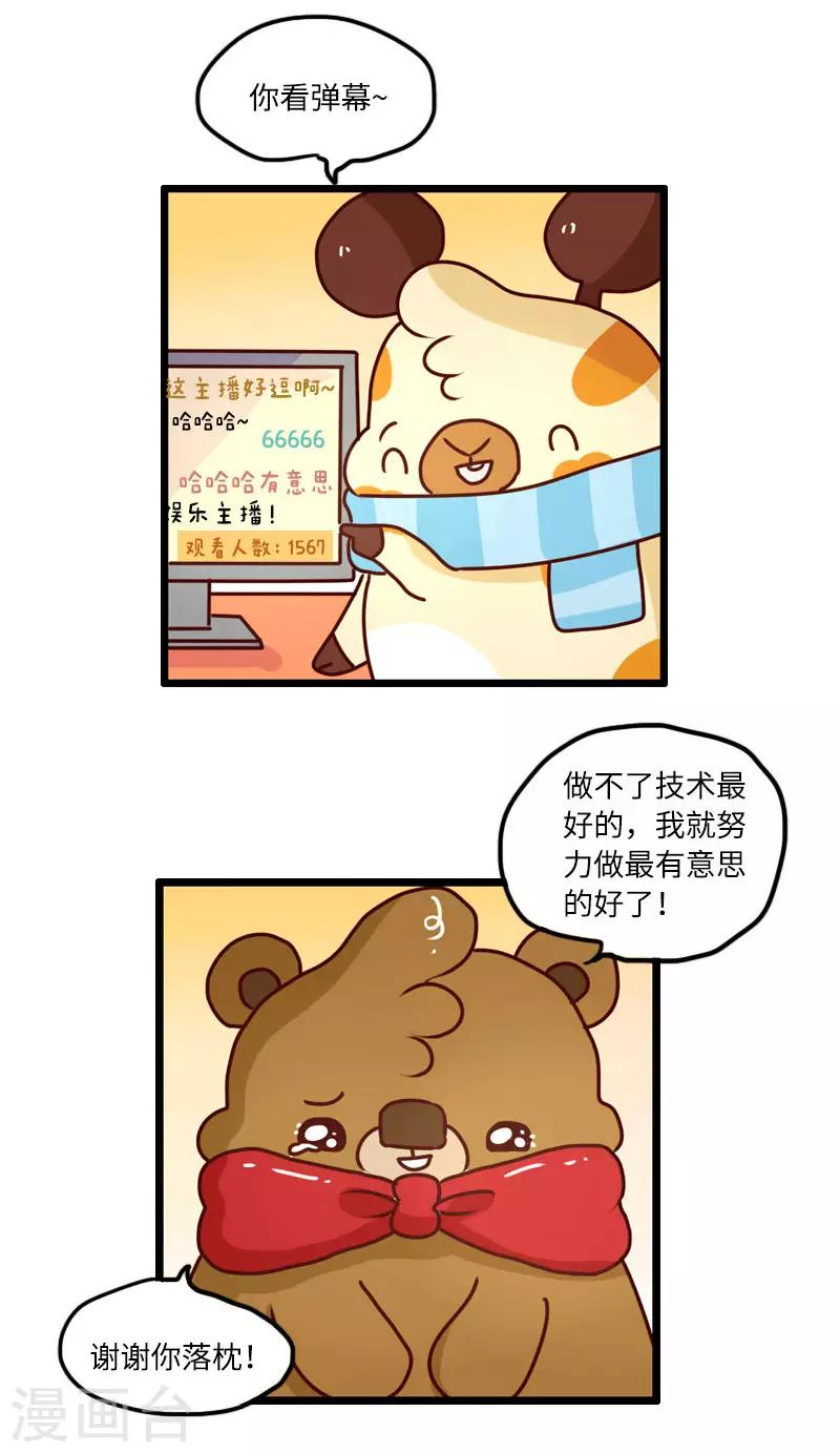 第110话 游戏主播-第110话