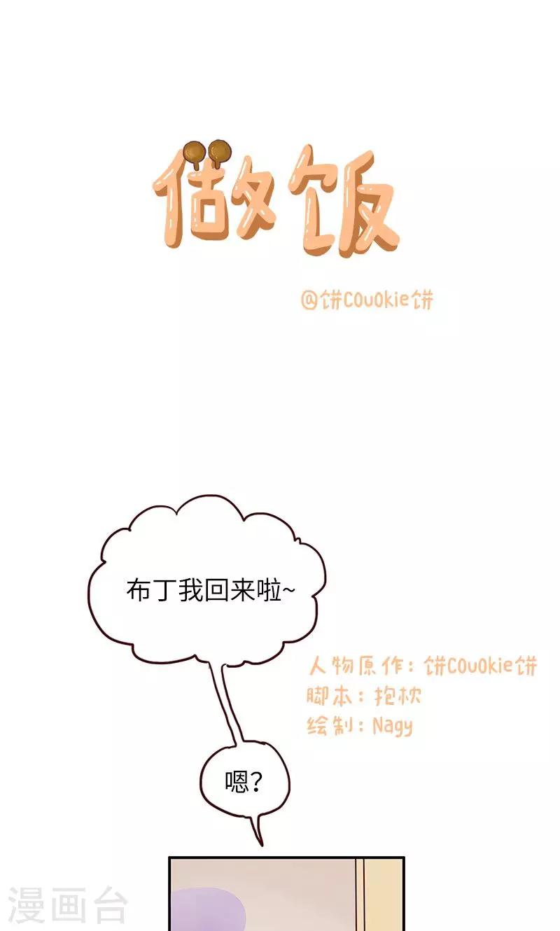 第12话 做饭-第12话