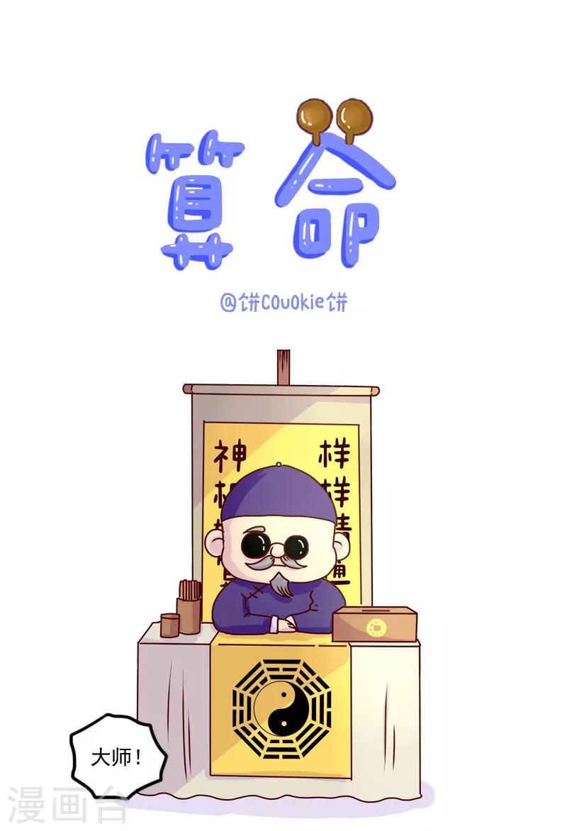 第118话 算命-第118话