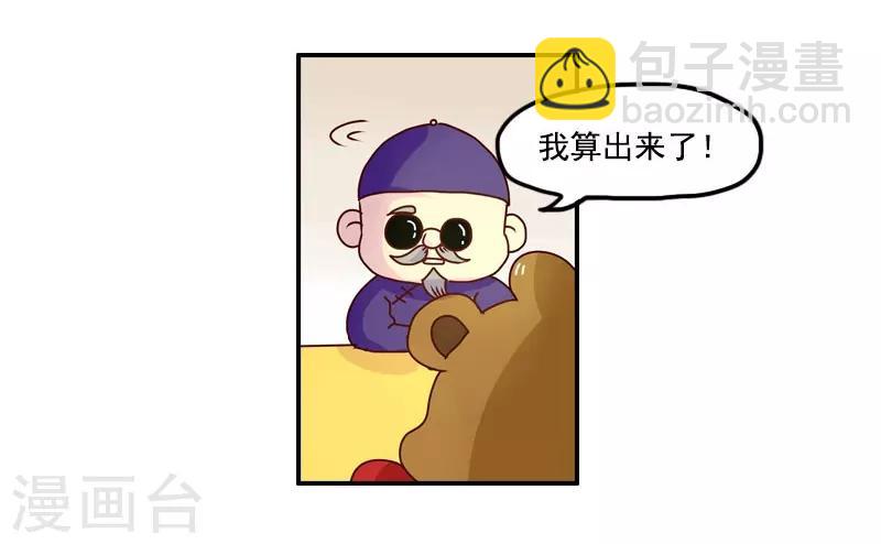 第118话 算命-第118话