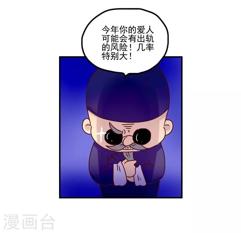 第118话 算命-第118话