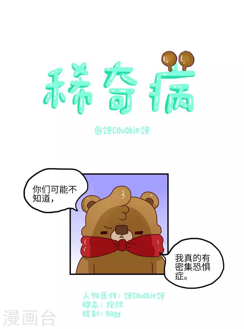 第120话 稀奇病-第120话