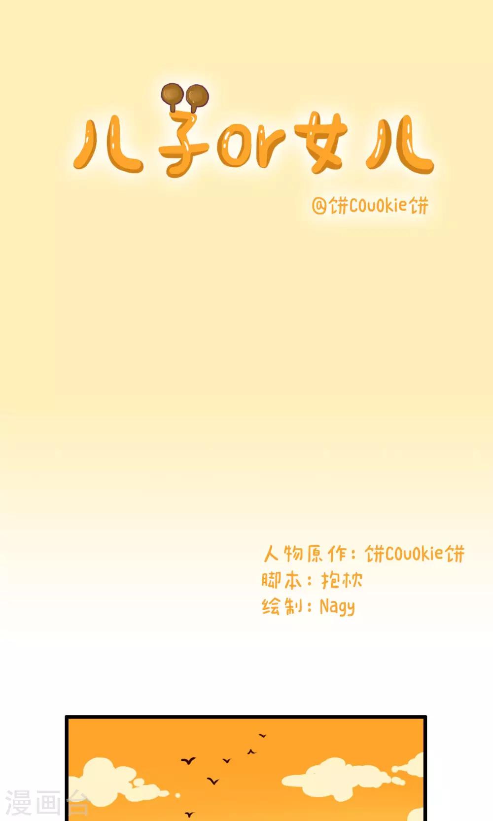 第16话 儿子or女儿-第16话