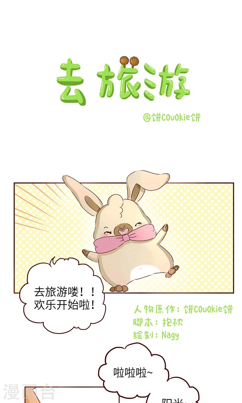 第20话 去旅游-第20话
