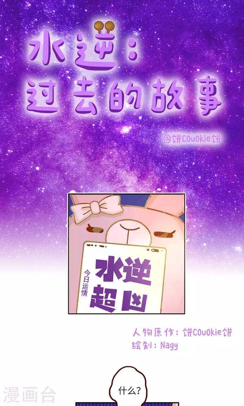 第22话 水逆：过去的故事-第22话