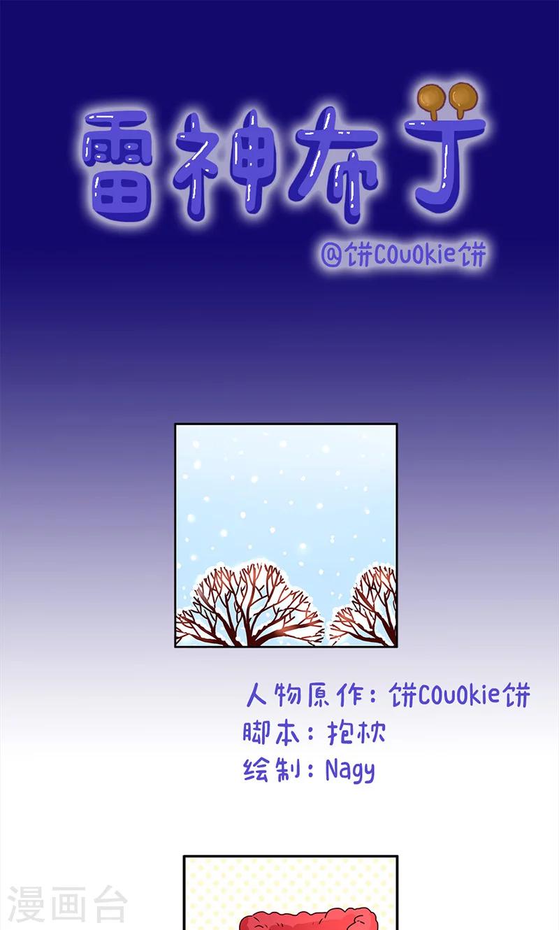 第26话 雷神布丁-第26话