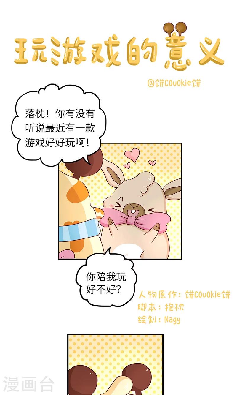 第36话 玩游戏的意义-第36话