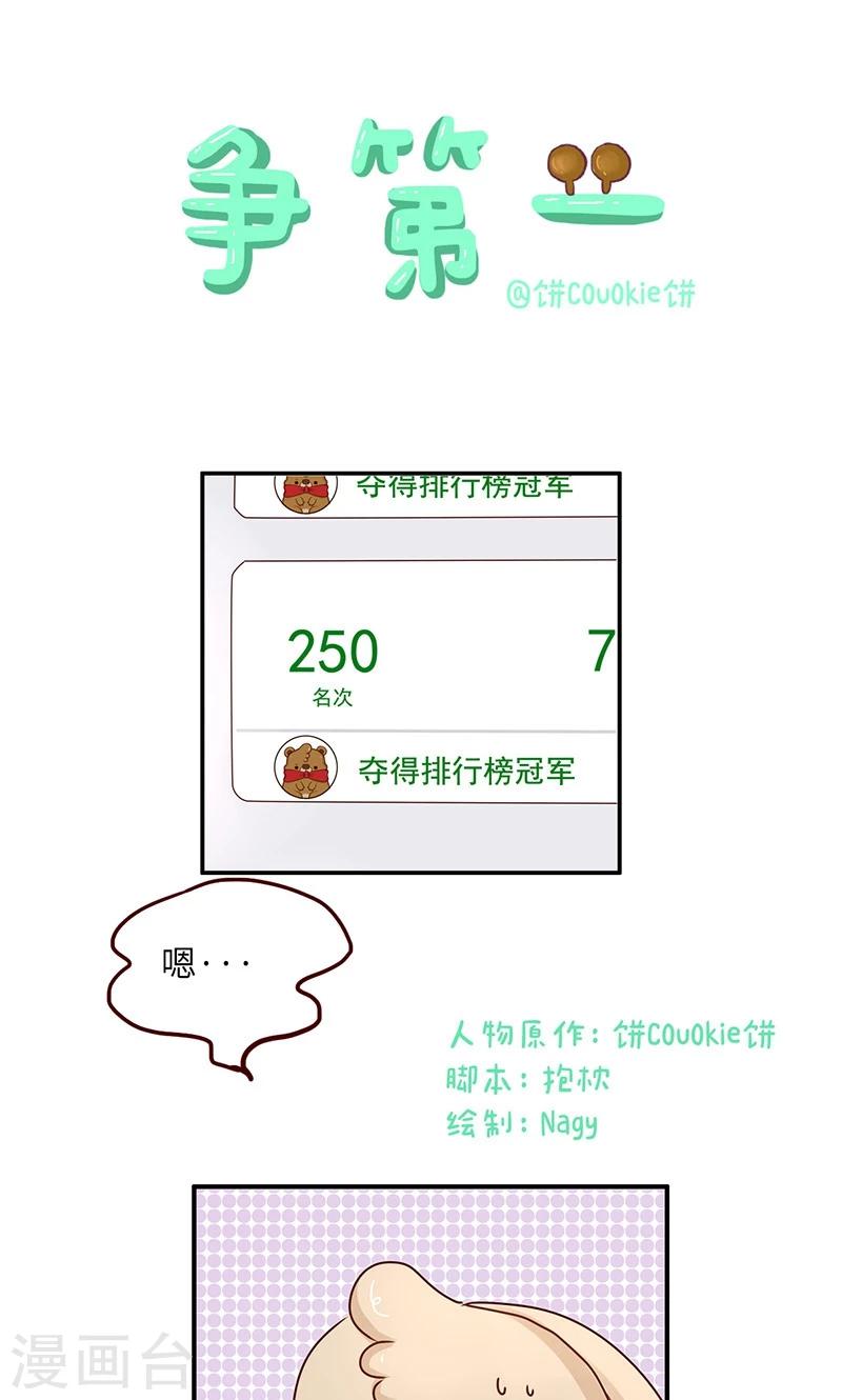 第38话 争第一-第38话