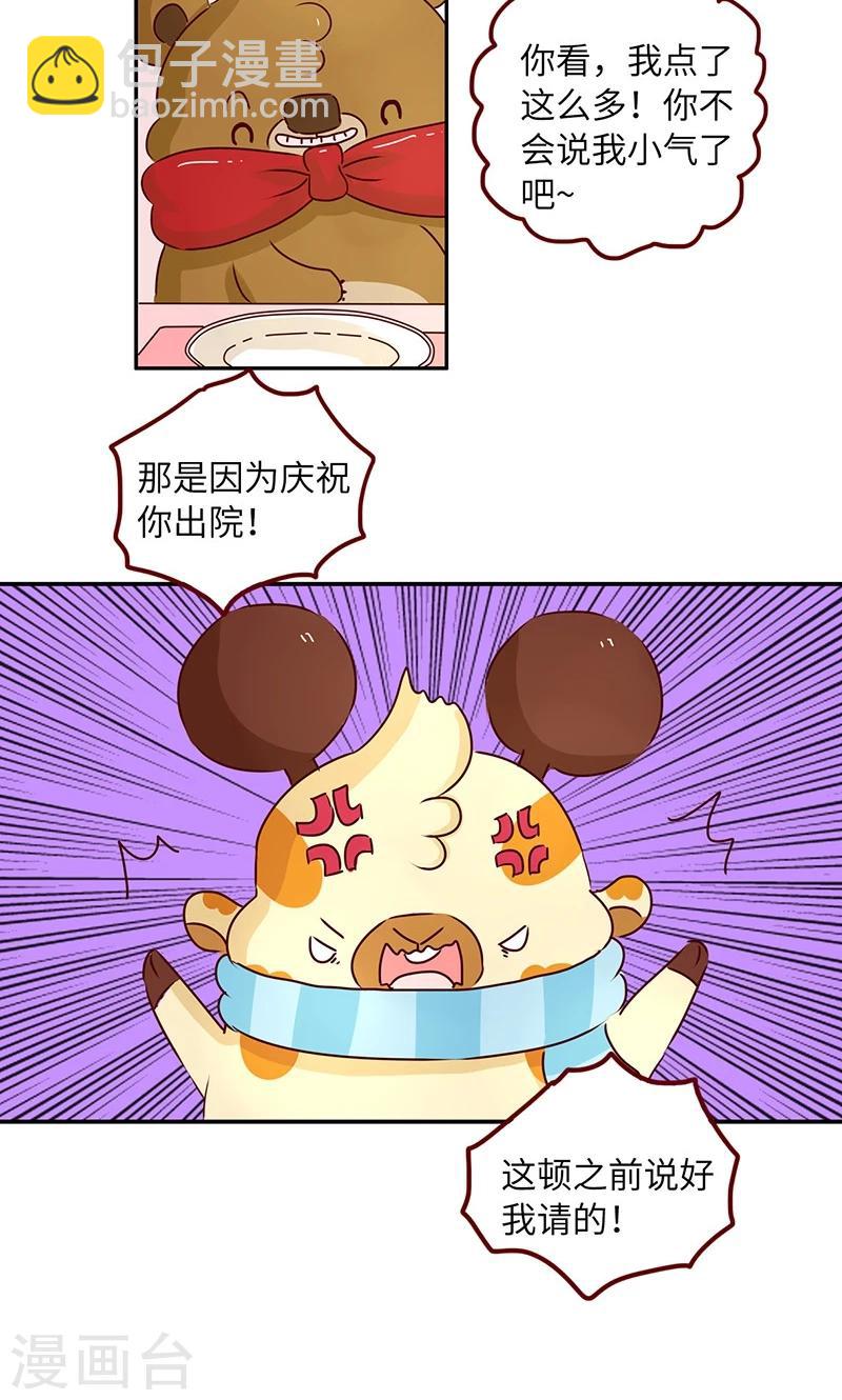 第42话 吝啬鬼-第42话