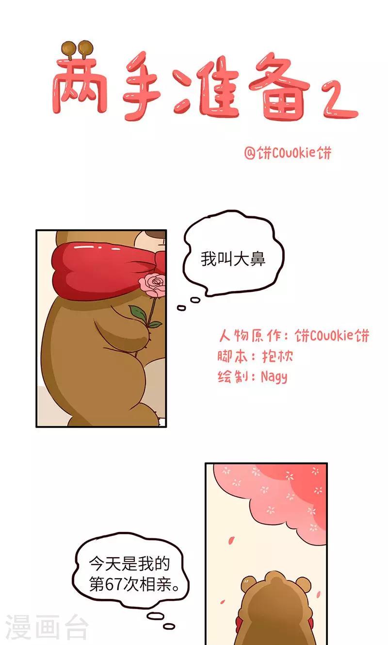 第46话 两手准备2-第46话