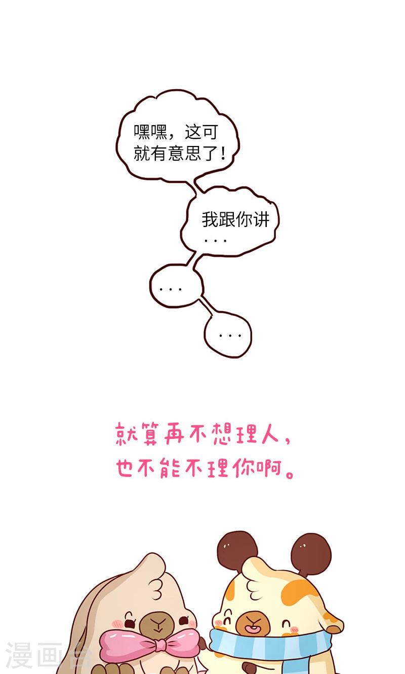 第52话 不能不理你啊-第52话