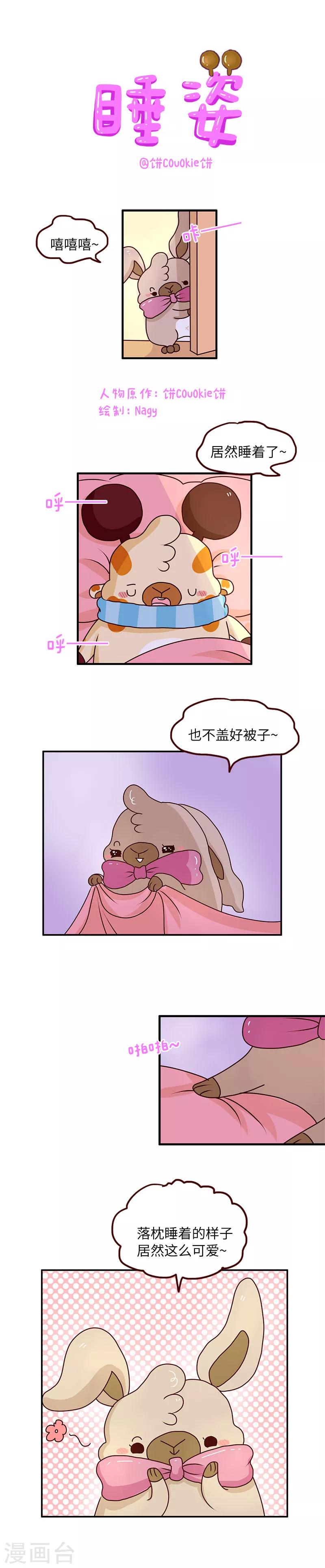 落枕Longneck - 第54話 睡姿 - 1