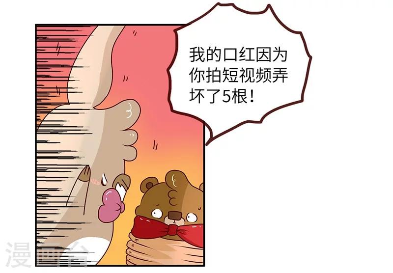 落枕Longneck - 第58話 懲罰你 - 4