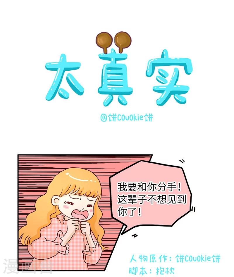 第60话 太真实-第60话