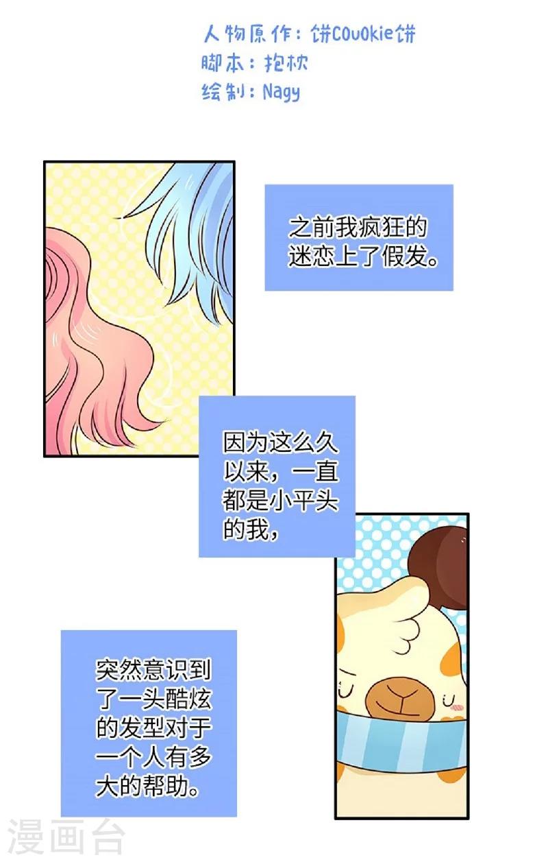 第62话 假发的魅力-第62话