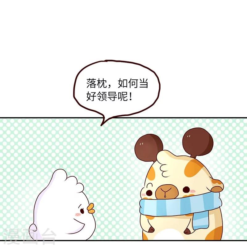 第68话 当个好领导-第68话