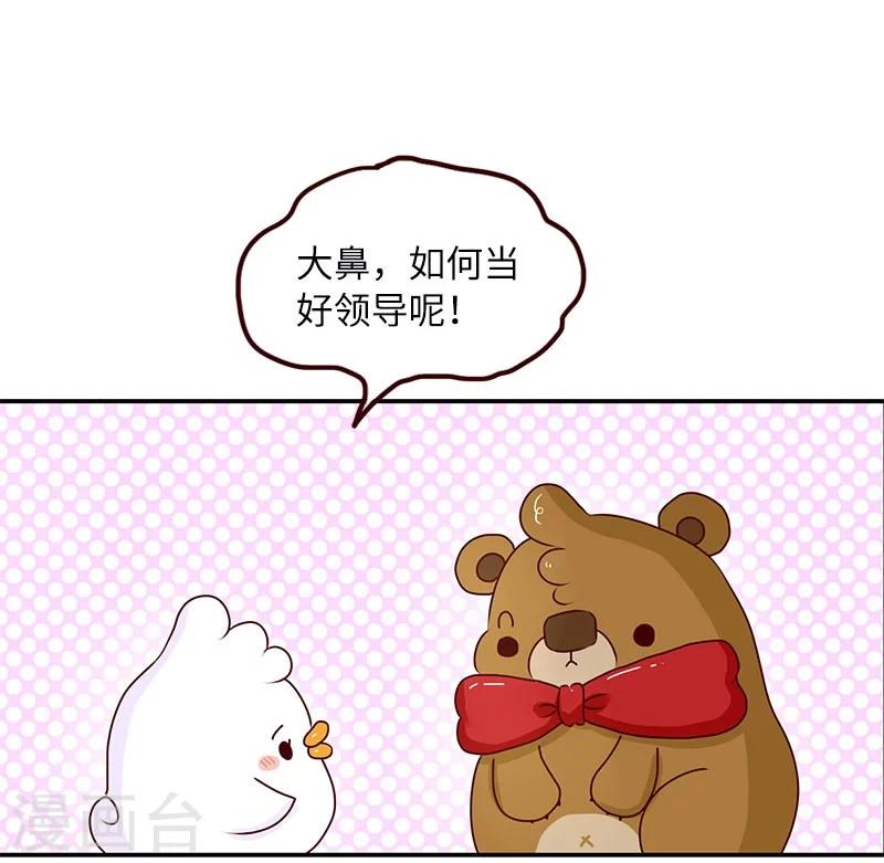 第68话 当个好领导-第68话