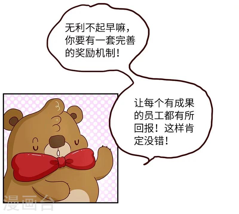 第68话 当个好领导-第68话