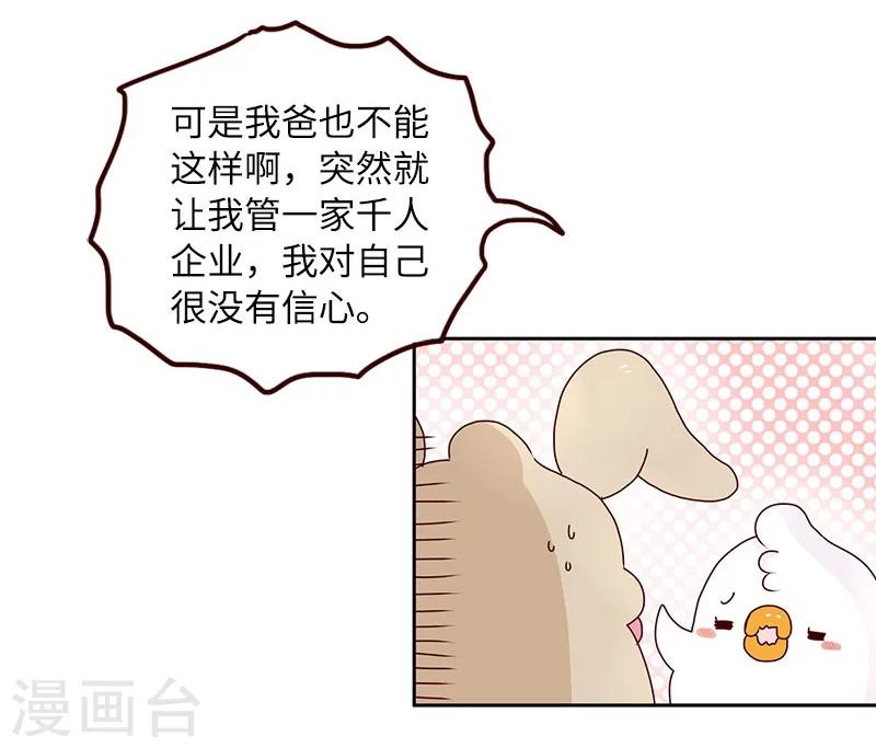 第68话 当个好领导-第68话