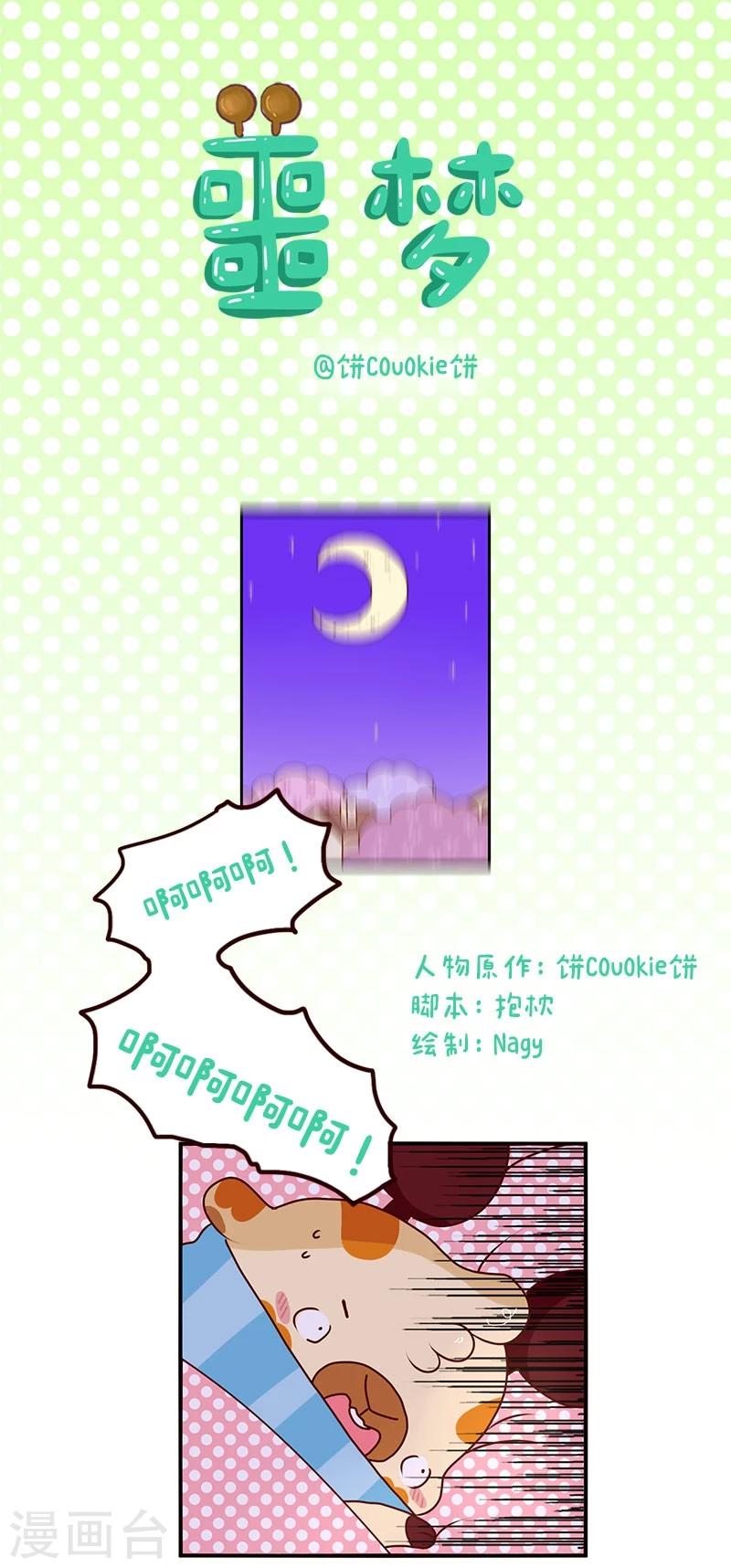 第70话 噩梦-第70话