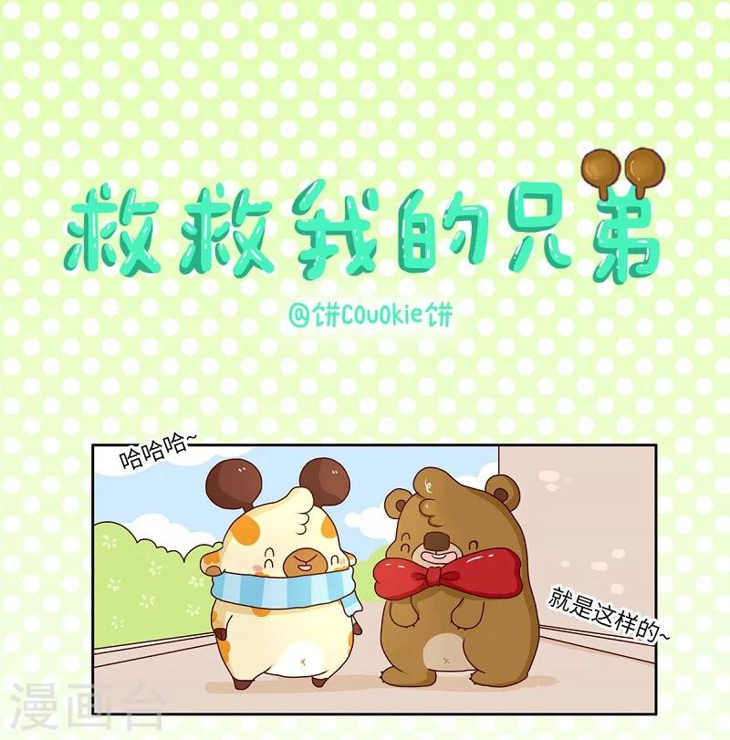 第72话 救救我的兄弟-第72话