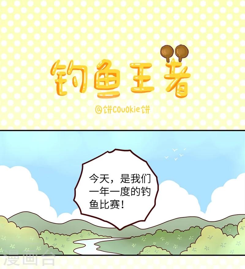 第74话 钓鱼王者-第74话