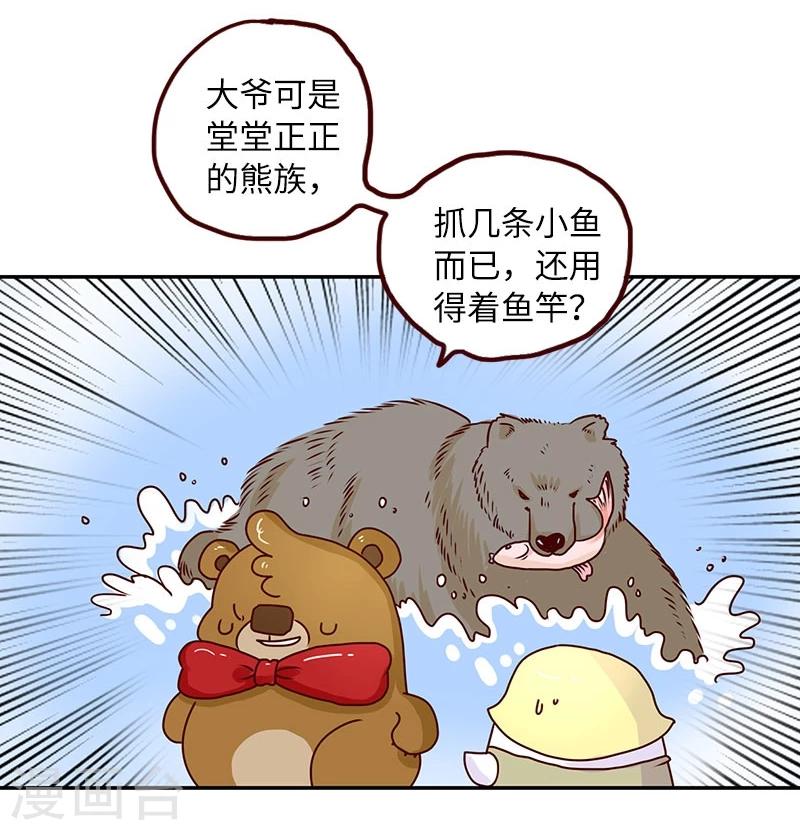 第74话 钓鱼王者-第74话