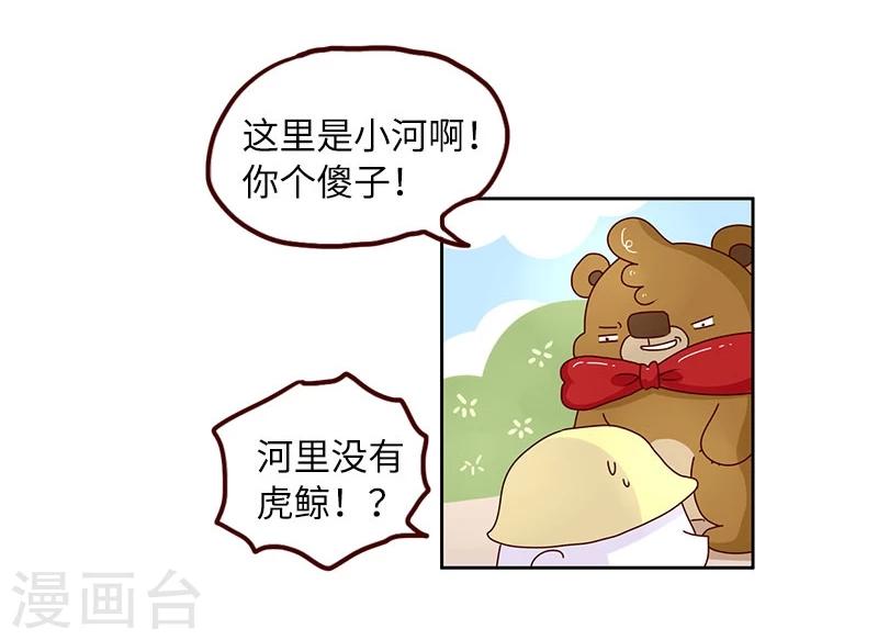 第74话 钓鱼王者-第74话