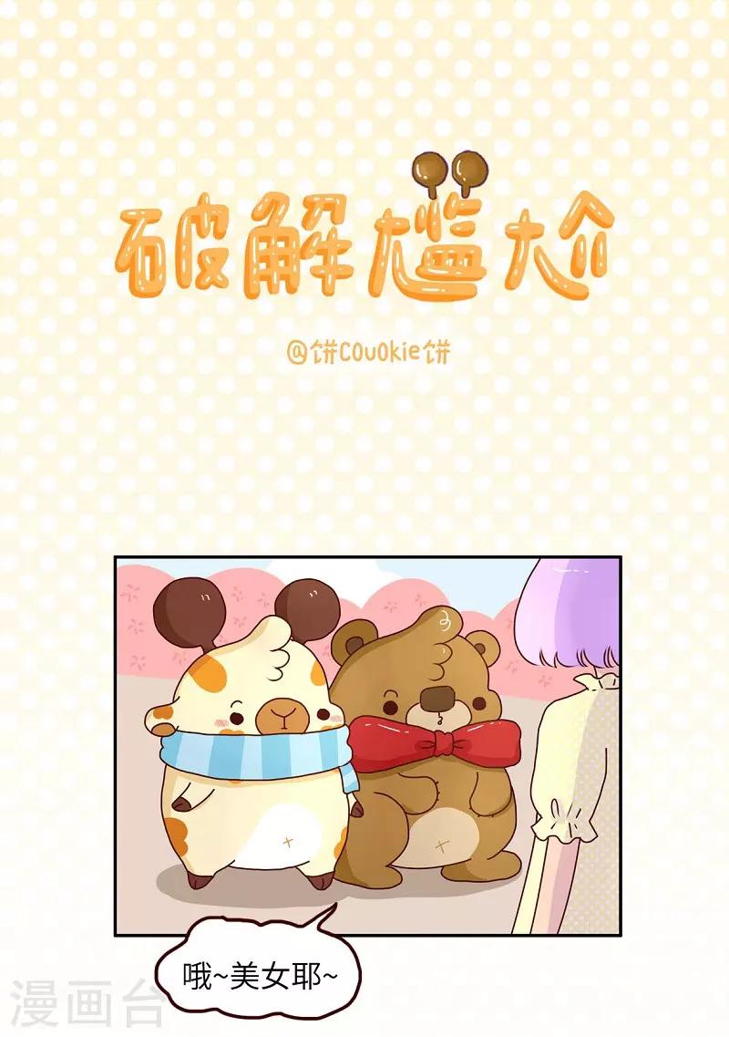 第82话 破解尴尬-第82话