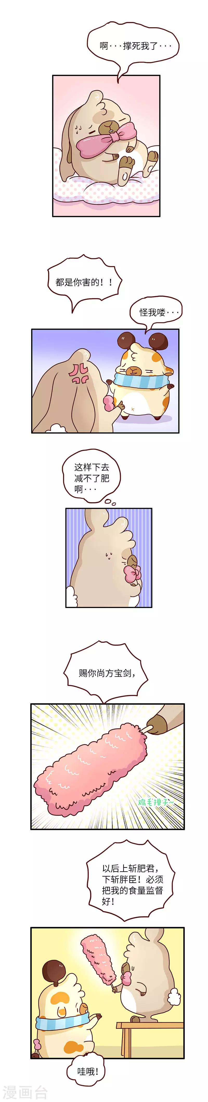 第84话 节食-第84话