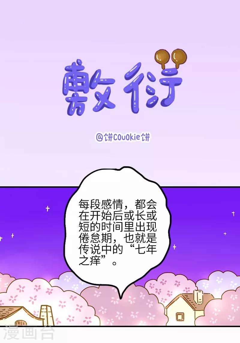 第88话 敷衍-第88话