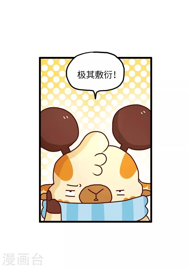 第88话 敷衍-第88话
