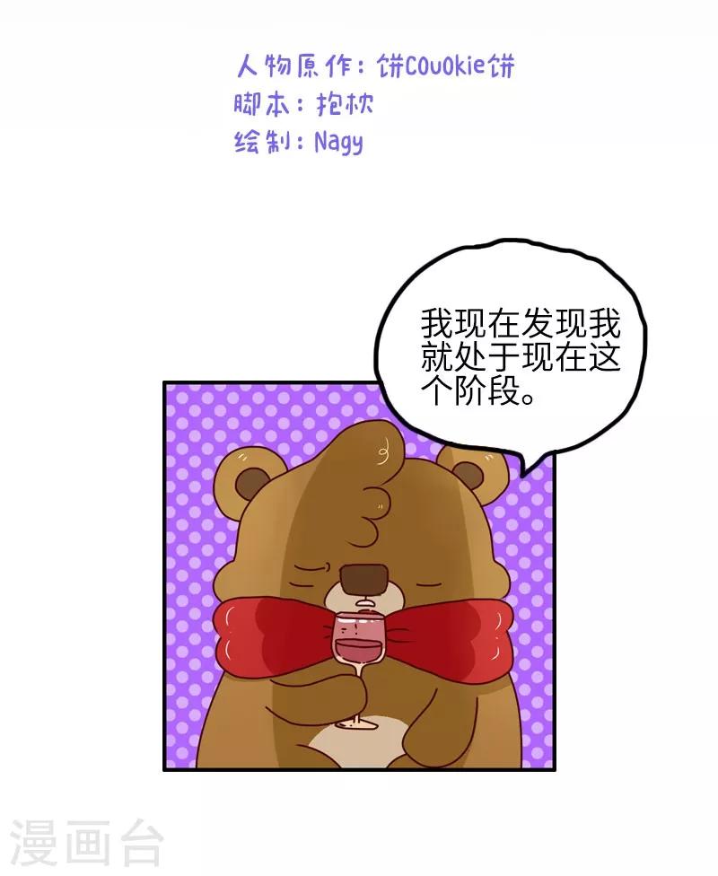 第88话 敷衍-第88话