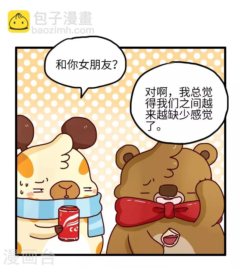 第88话 敷衍-第88话